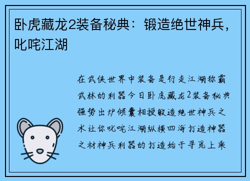 卧虎藏龙2装备秘典：锻造绝世神兵，叱咤江湖