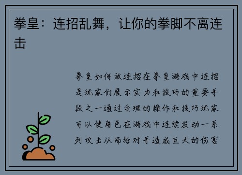 拳皇：连招乱舞，让你的拳脚不离连击